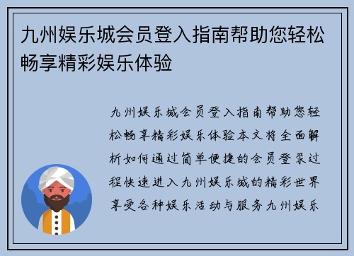 九州娱乐城会员登入指南帮助您轻松畅享精彩娱乐体验