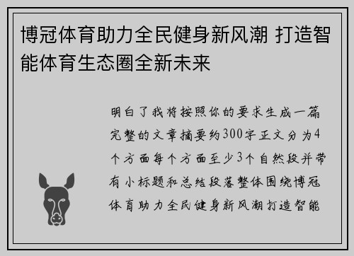 博冠体育助力全民健身新风潮 打造智能体育生态圈全新未来