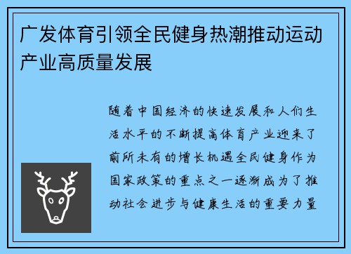 广发体育引领全民健身热潮推动运动产业高质量发展 广发体育引领全民健身热潮推动运动产业高质量发展