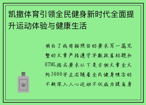 凯撒体育引领全民健身新时代全面提升运动体验与健康生活 凯撒体育引领全民健身新时代全面提升运动体验与健康生活