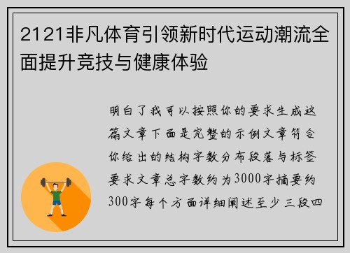 2121非凡体育引领新时代运动潮流全面提升竞技与健康体验 2121非凡体育引领新时代运动潮流全面提升竞技与健康体验