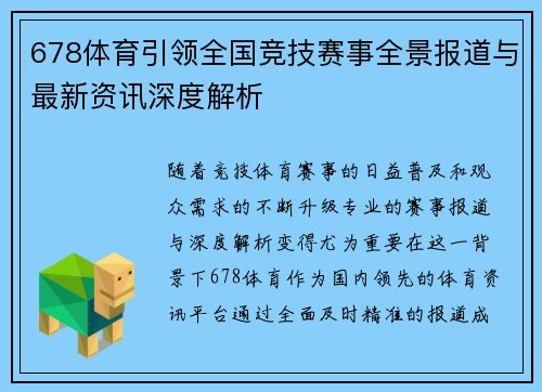 678体育引领全国竞技赛事全景报道与最新资讯深度解析