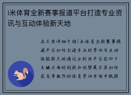 i米体育全新赛事报道平台打造专业资讯与互动体验新天地