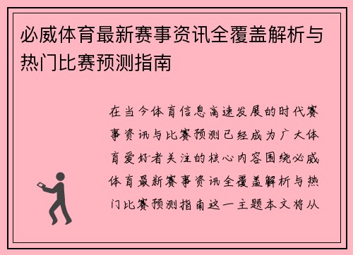 必威体育最新赛事资讯全覆盖解析与热门比赛预测指南