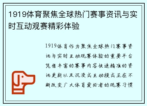 1919体育聚焦全球热门赛事资讯与实时互动观赛精彩体验 1919体育聚焦全球热门赛事资讯与实时互动观赛精彩体验