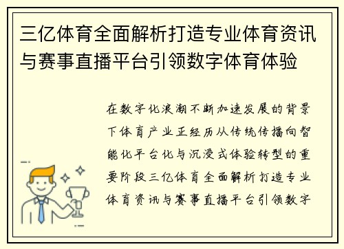 三亿体育全面解析打造专业体育资讯与赛事直播平台引领数字体育体验 三亿体育全面解析打造专业体育资讯与赛事直播平台引领数字体育体验