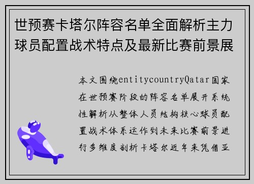 世预赛卡塔尔阵容名单全面解析主力球员配置战术特点及最新比赛前景展望 世预赛卡塔尔阵容名单全面解析主力球员配置战术特点及最新比赛前景展望
